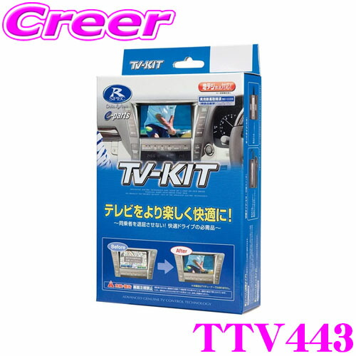 楽天市場】データシステム テレビキット TTA611 オートタイプ TV-KIT