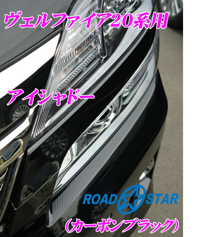 楽天市場】20系前期 ヴェルファイアLED EYEデイライト ヘッドライト
