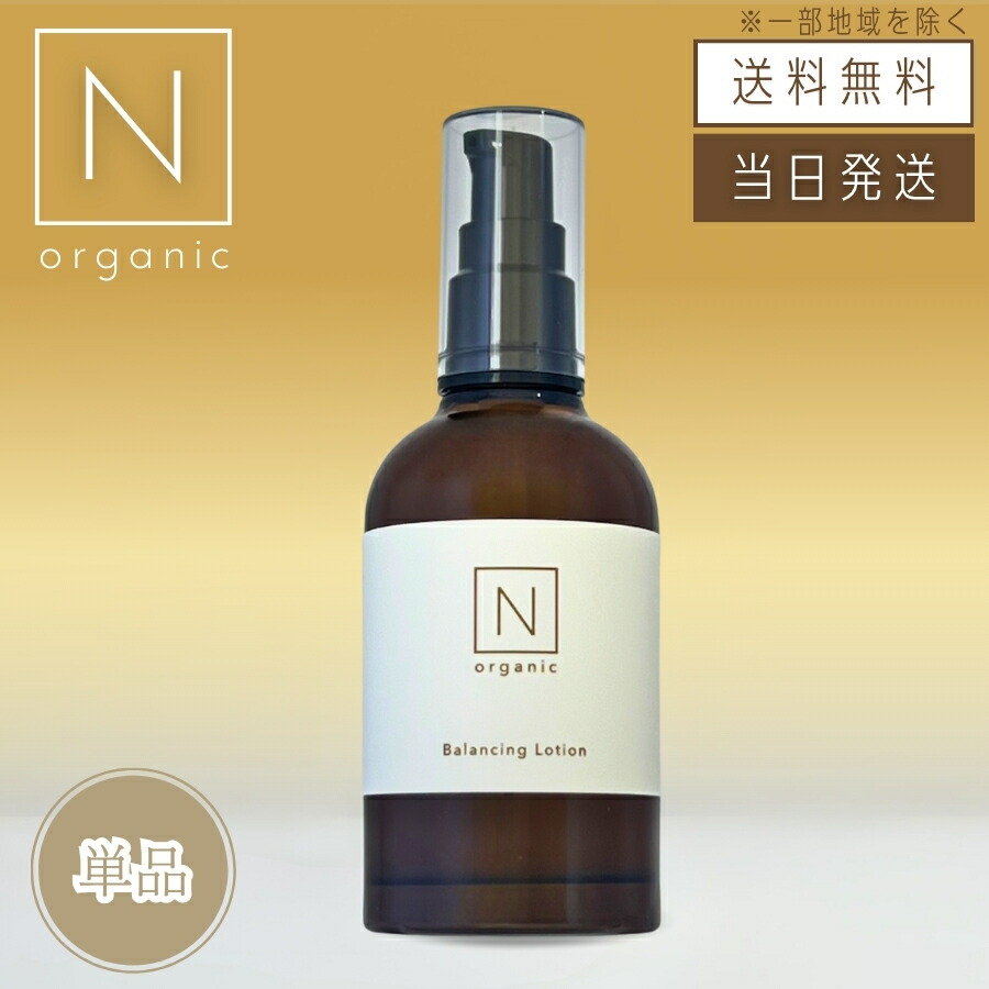 NオーガニックBasic ベーシック バランシングローション 100mL 3本①