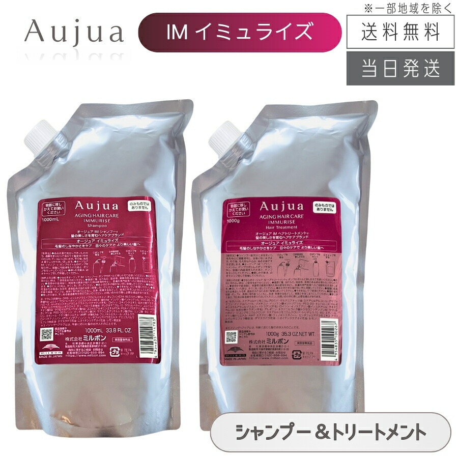 楽天市場】【複数購入 割引クーポン配布中】ミルボン オージュア IM