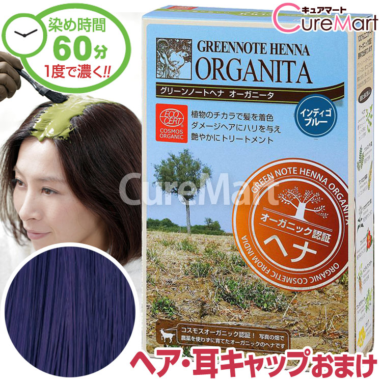 楽天市場】【おまけ付】グリーンノート ヘナ オーガニータ サハラ
