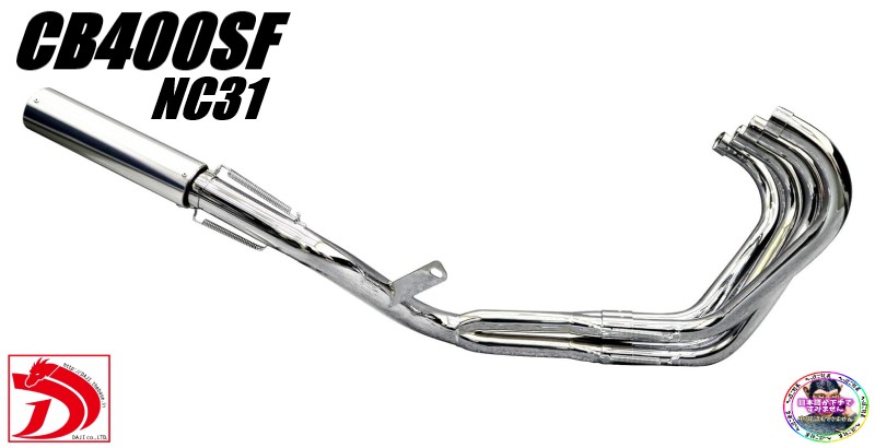 楽天市場】HONDA CB400SF R/S nc31 分割式 42.7π (改タイプ2) PRETTY管