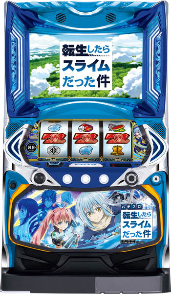 楽天市場】【本州送料無料】選べるユニット スマスロ転生したら