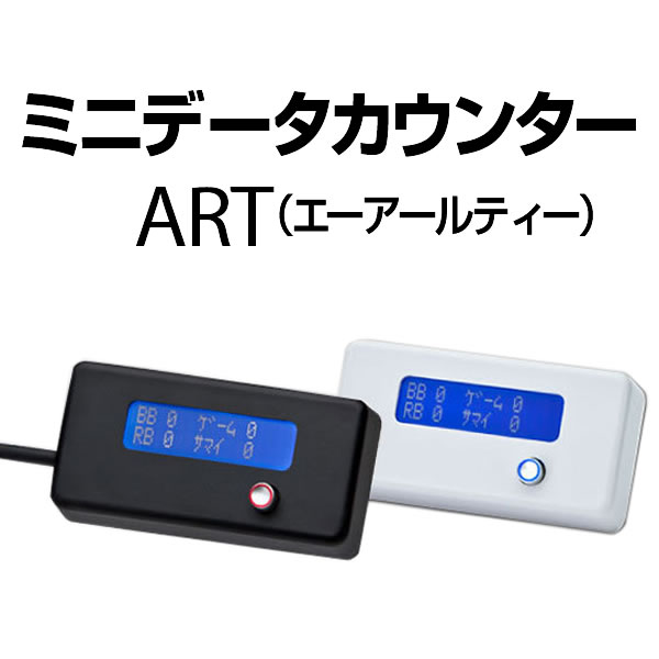 楽天市場】【新品】パチスロ用 データカウンター スマホサイズ
