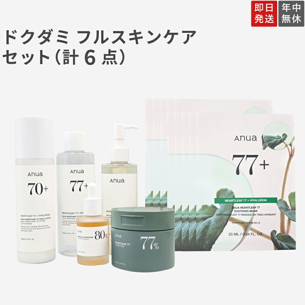 楽天市場】【国内・即日発送】【ANUA ドクダミポアコントロール