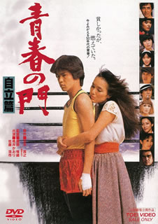 楽天市場】青春の門 第二部 DVD-BOX II~自立篇・後半~ 松坂慶子 新品