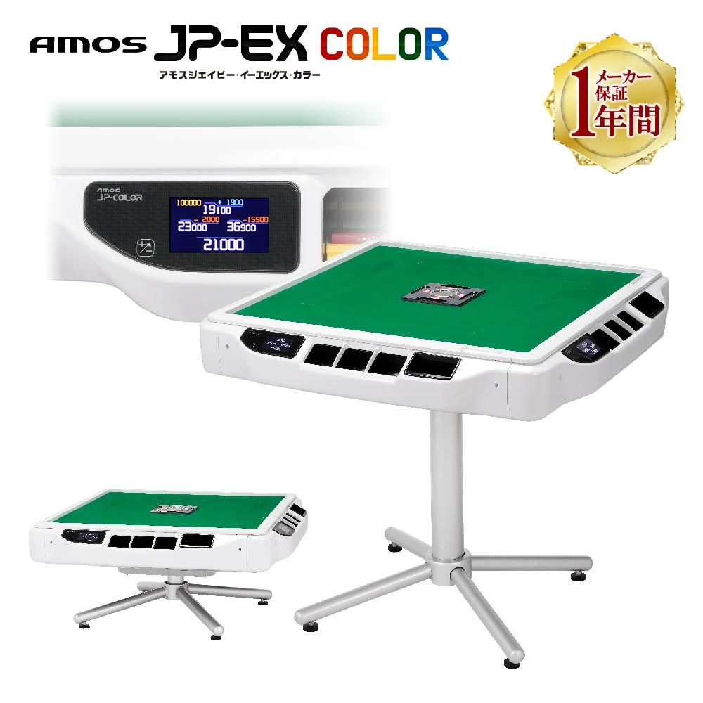 楽天市場】全自動麻雀卓 液晶表示 JP-EX COLOR折りたたみタイプ : 全