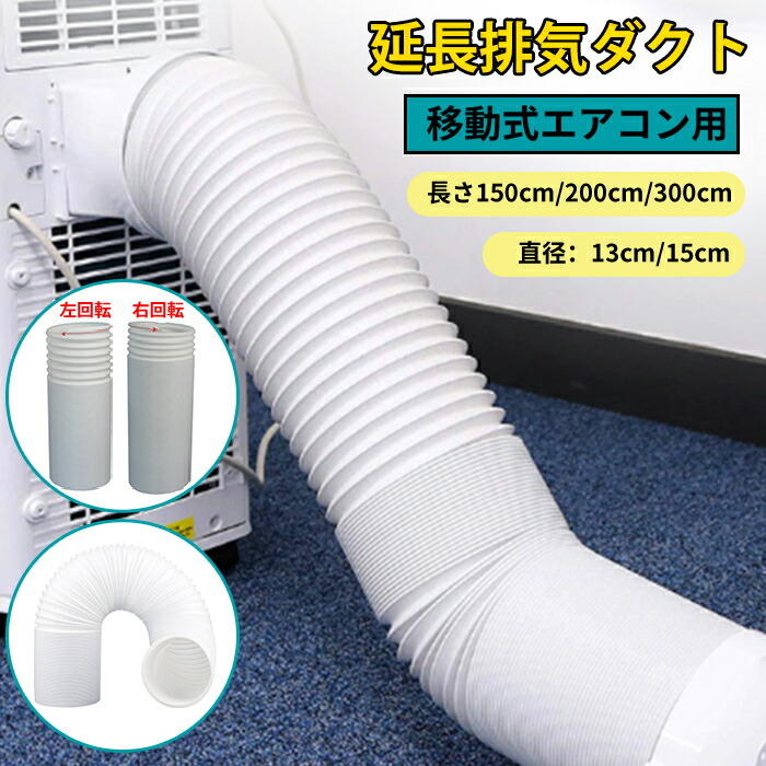 楽天市場】【在庫】アイリスオーヤマ ポータブルクーラー 排気ダクト