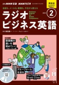 楽天市場】【中古】 NHK CD ラジオ ラジオビジネス英語 2025月号