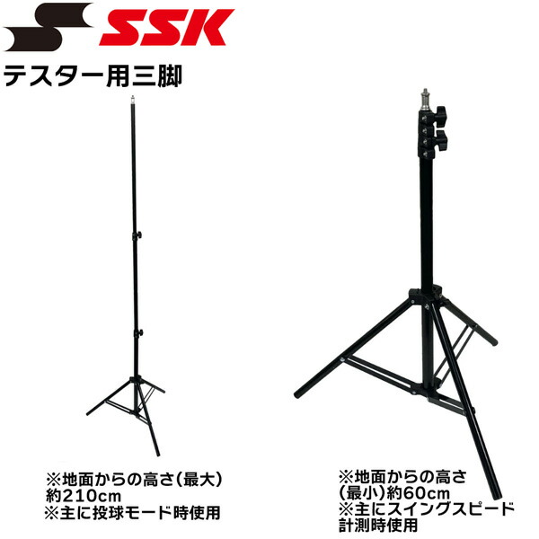 楽天市場】エスエスケイ SSK スピード測定器 テスター用三脚 MST04
