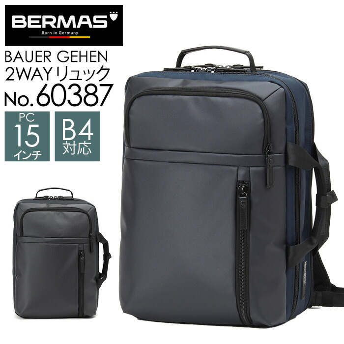 楽天市場】2WAYリュック ブラック ネイビー BERMAS BAUER GEHEN