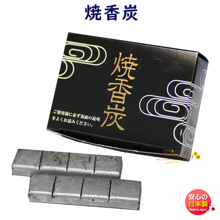楽天市場】香炭 沈香 薫香炭 直径60mm 馬蹄型 大20枚入 0871 くんこう