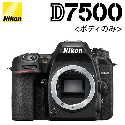 楽天市場】ニコン D7500 ボディ ブラック デジタル一眼レフカメラ