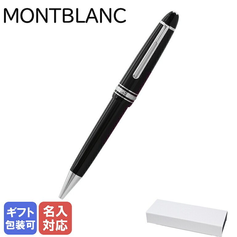 楽天市場】【名入れ有料可】 モンブラン MONTBLANC ボールペン 112679