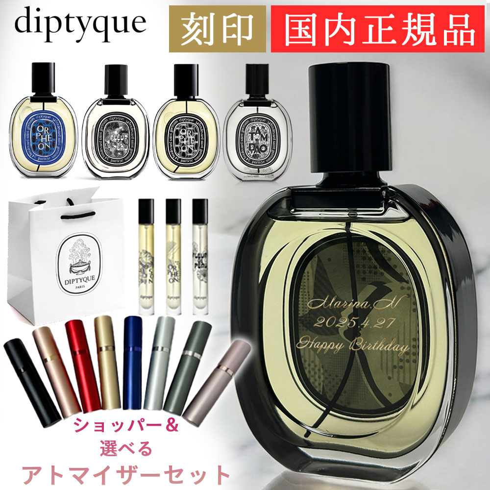 楽天市場】ディプティック DIPTYQUE オーキャピタル EDP 75ml