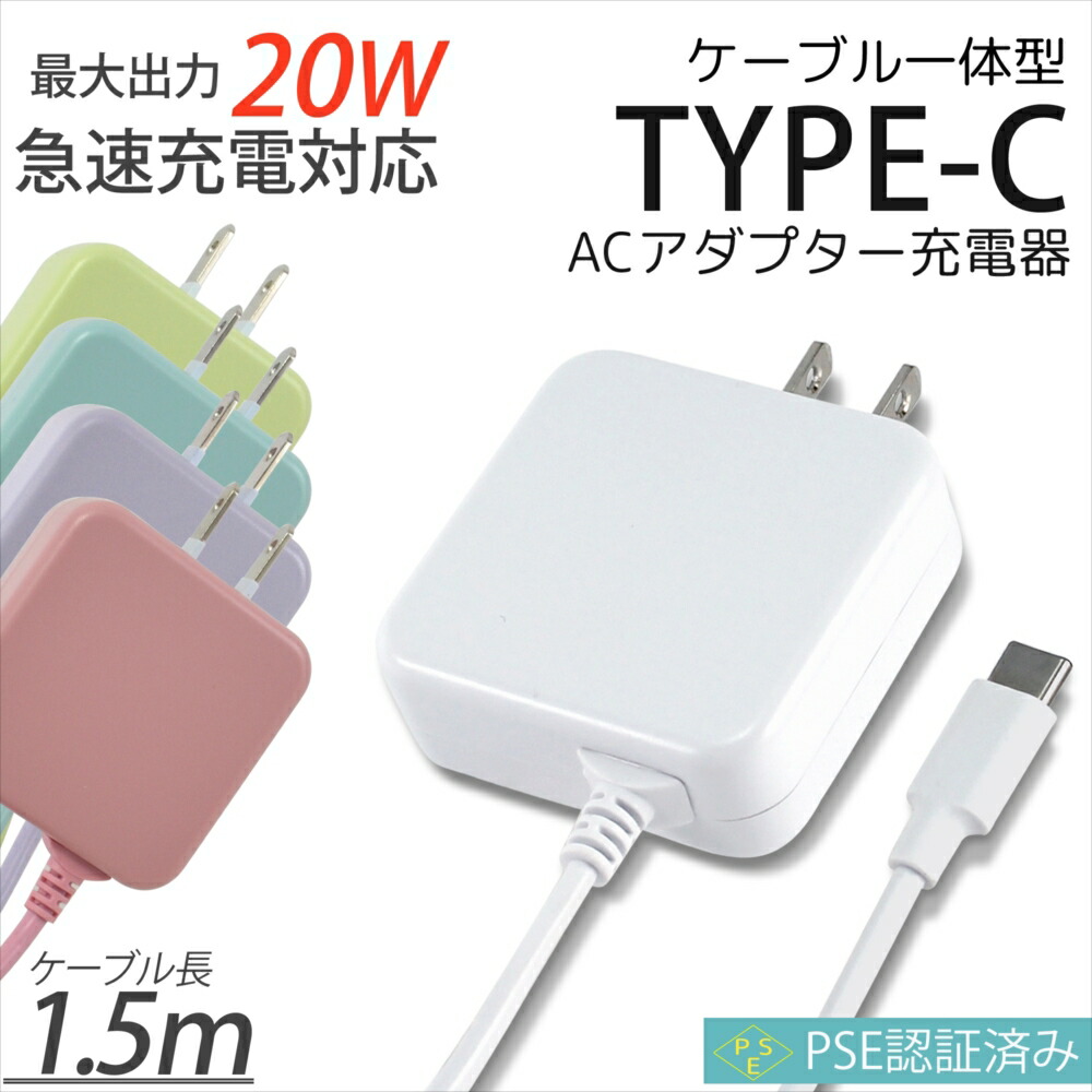 楽天市場】【6ヶ月間の保証付き】 スマホ 充電器 コンセント Type-C