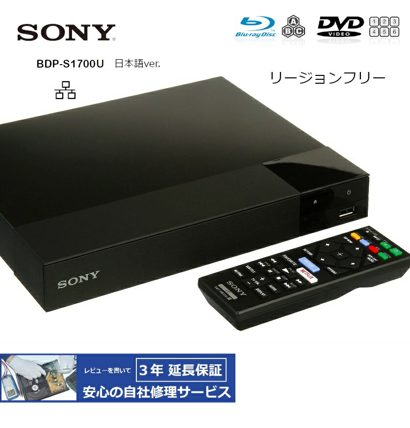 楽天市場】【完全1年保証/3年延長可】 SONY ソニー BDP-BX370（日本語