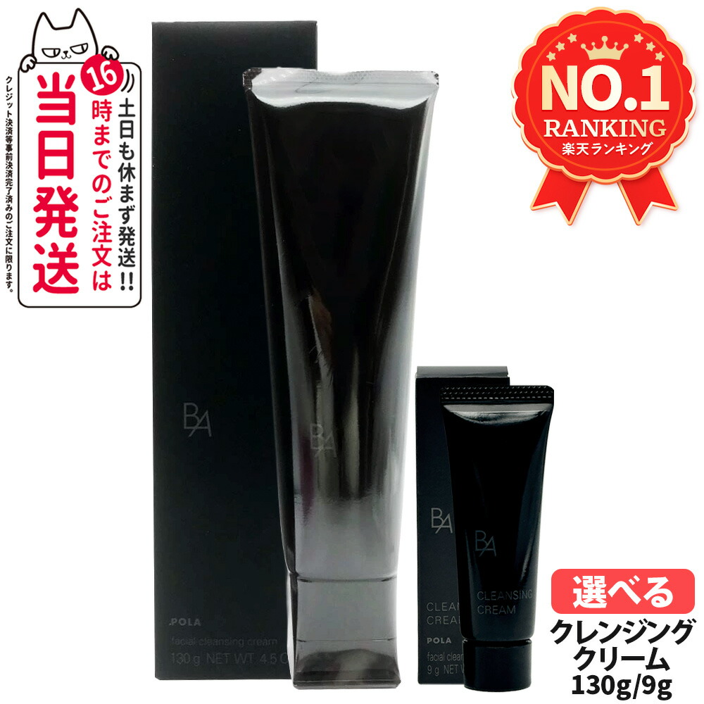 楽天市場】【国内正規品】POLA ポーラ B.A ウォッシュ N 100g Pola