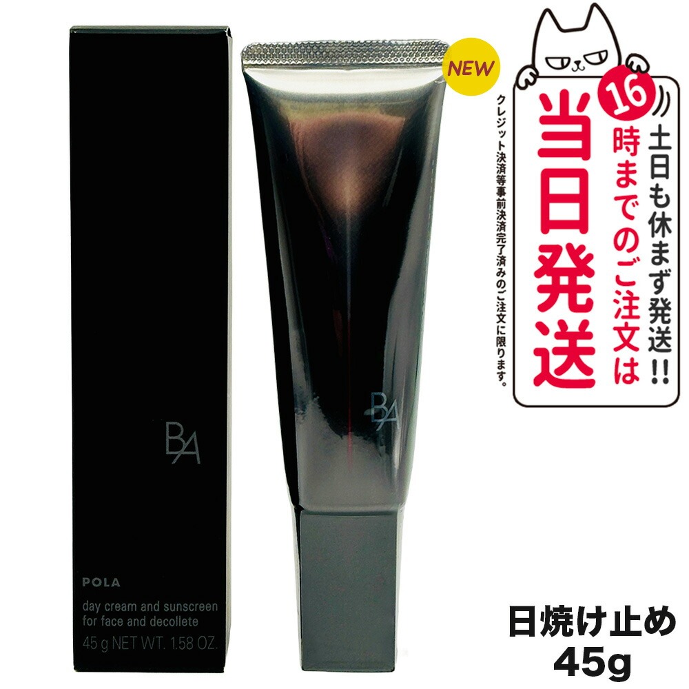 POLA BA クレンジング N130g＆ウォッシュ N100g×各1本ずつ 【公式通販】