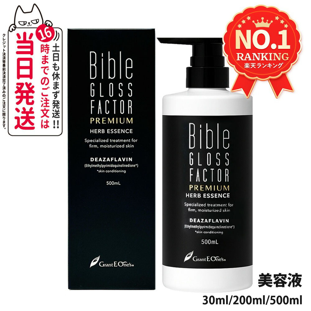 楽天市場】【選べる】バイブルグロスファクター プレミアム ハーブ