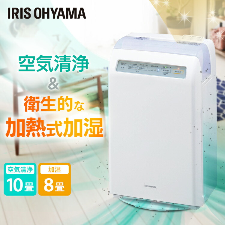 楽天市場】【1台2役】空気清浄機 加湿器 コンパクト アイリスオーヤマ