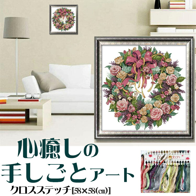 楽天市場】クロスステッチ 初心者向け 花鳥の幸運 花輪デザイン 図案