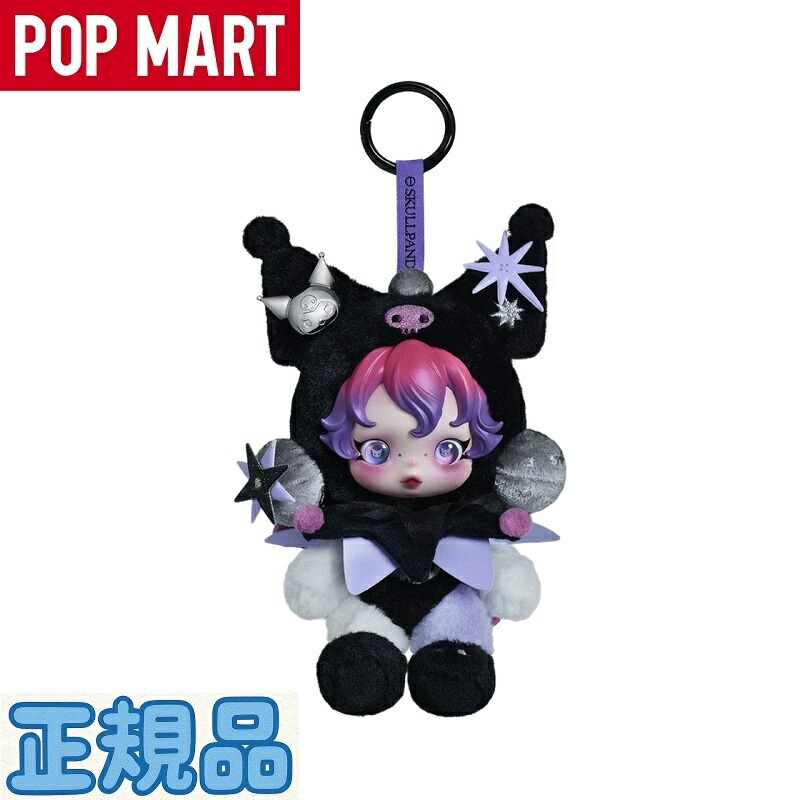 楽天市場】☆正規品☆ Pop Mart Skullpanda x My Melody Plush スカル