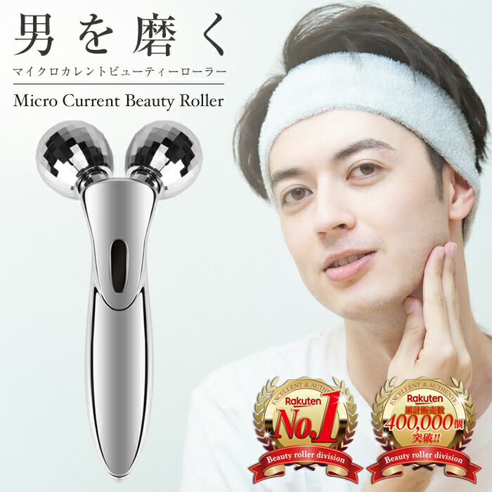 楽天市場】【楽天1位】美顔ローラー メンズ マイクロカレント 美顔器