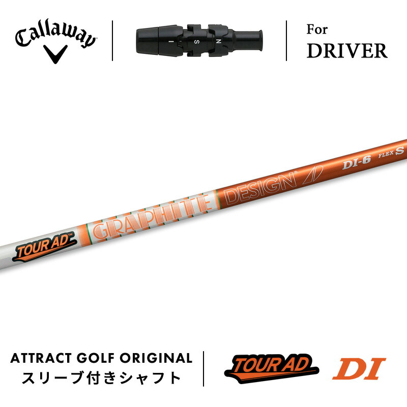 ツアーAD CQ 4S ドライバー用シャフト キャロウェイスリーブ付 楽天