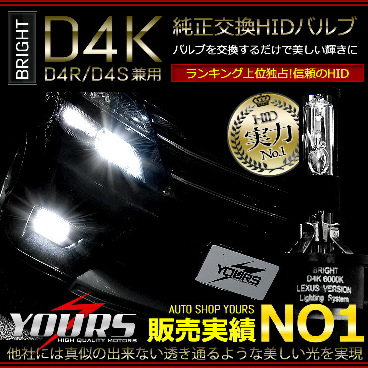 楽天市場】[※]D4互換HIDバルブ BRIGHT D4K【D4R/D4S兼用】2個1セット