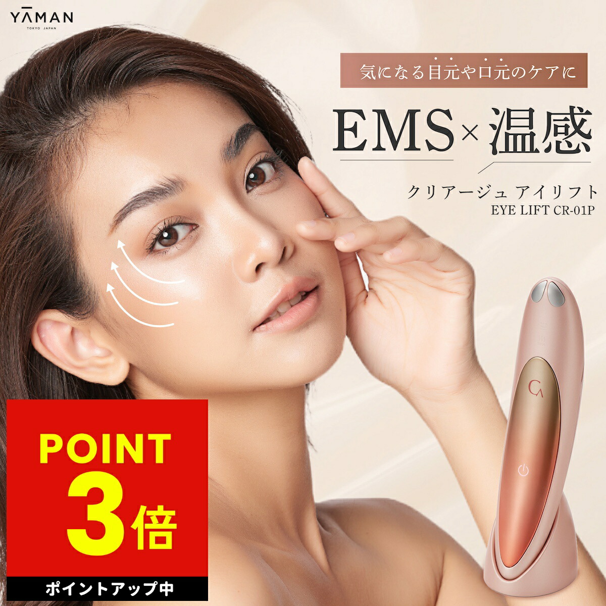 楽天市場】クリアージュ アイリフト 目元美顔器 ☆後払い可！☆選べる