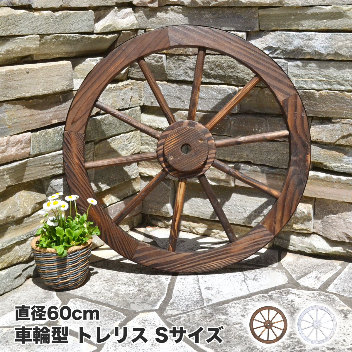楽天市場】アンティーク調ガーデン木製車輪（白）直径60cm【送料無料
