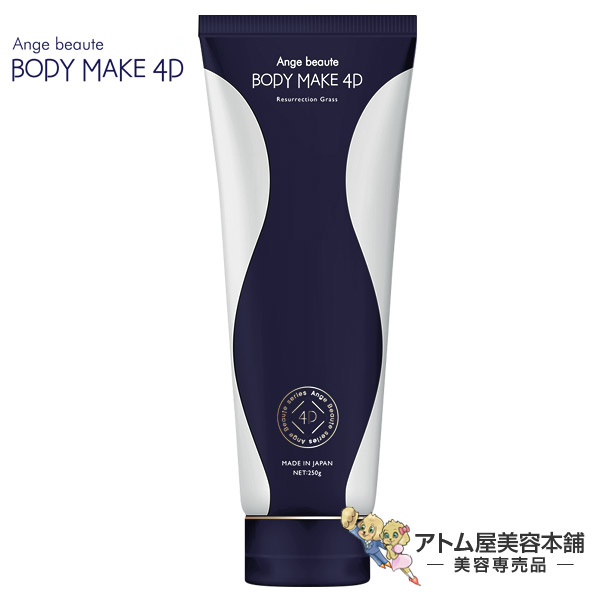 楽天市場】アンジュボーテ ボディメイク4D EX 230g : 美天biten