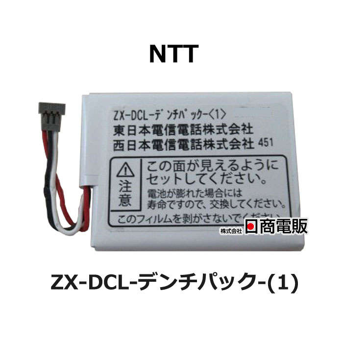 楽天市場】【新品】NTT製 ZX-DCL-ﾃﾞﾝﾁﾊﾟｯｸ-＜1＞ ZX−DCL−電池