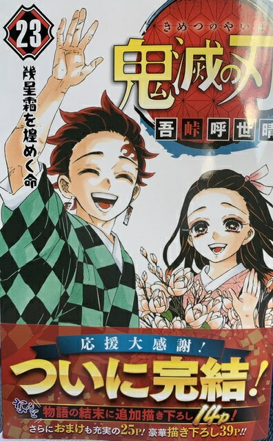 楽天市場】【新品シュリンク】鬼滅の刃 1〜23巻セット 全巻 全巻セット