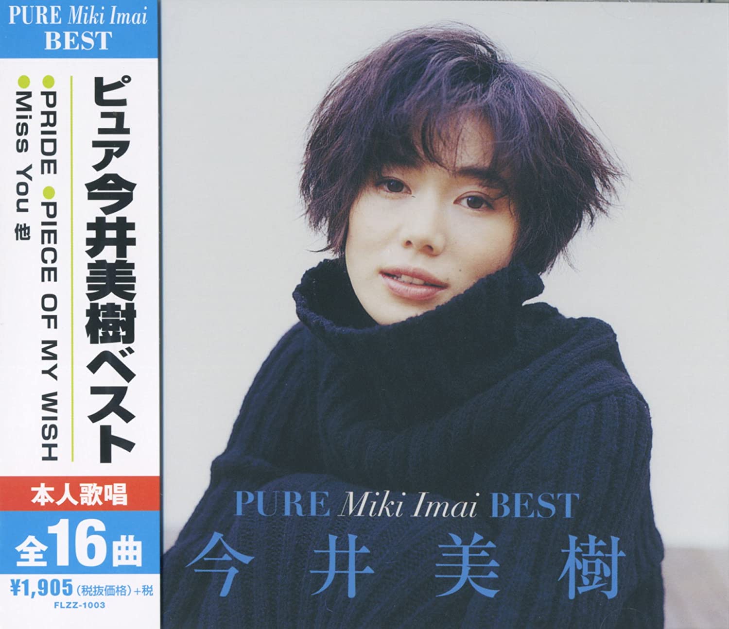 楽天市場】新品 ピュア 今井美樹 ベスト (CD) FLZZ-1003 PRIDE PIECE
