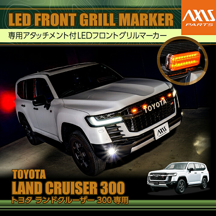 楽天市場】トヨタ ランドクルーザー300 ランクル300 LANDCRUISER 300