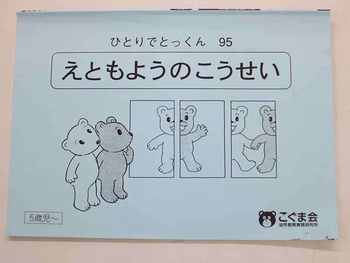 楽天市場】こぐま会◇◇ ひとりでとっくん【98.ずけいこうせい】【中古