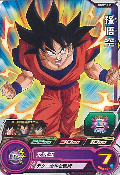 楽天市場】【中古】スーパードラゴンボールヒーローズ 孫悟空 限界突破