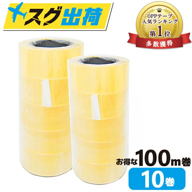 楽天市場】OPPテープ 48mm×100m巻 (透明) 5巻セット 梱包資材 梱包
