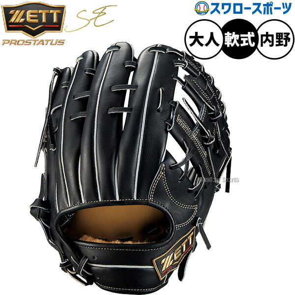 楽天市場】ゼット グローブ ZETT プロステイタス 限定 軟式グラブ 吉川