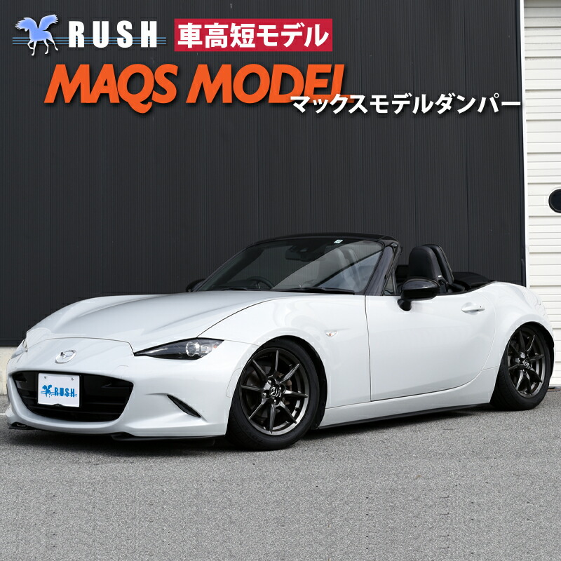 楽天市場】RUSH 車高調 ロードスター ND5RC/RE S NR-A RS 車高短