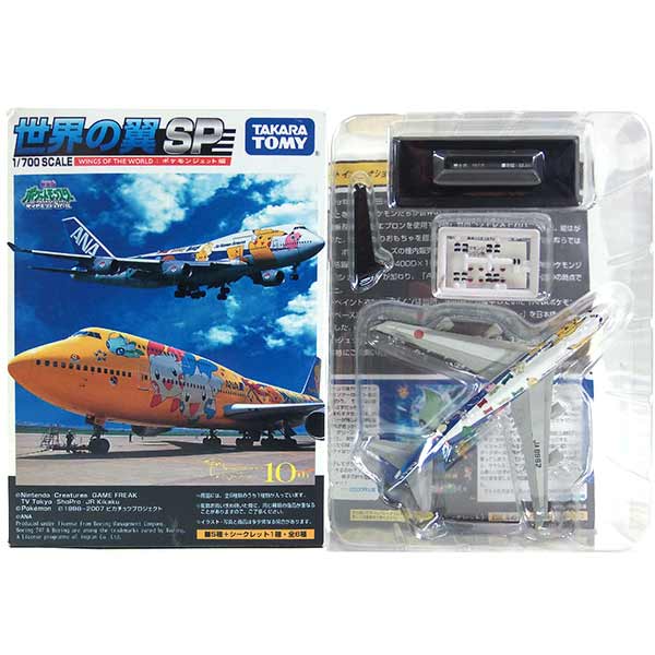 楽天市場】【2S】 タカラ TMW 1/700 世界の翼 series02 シークレット