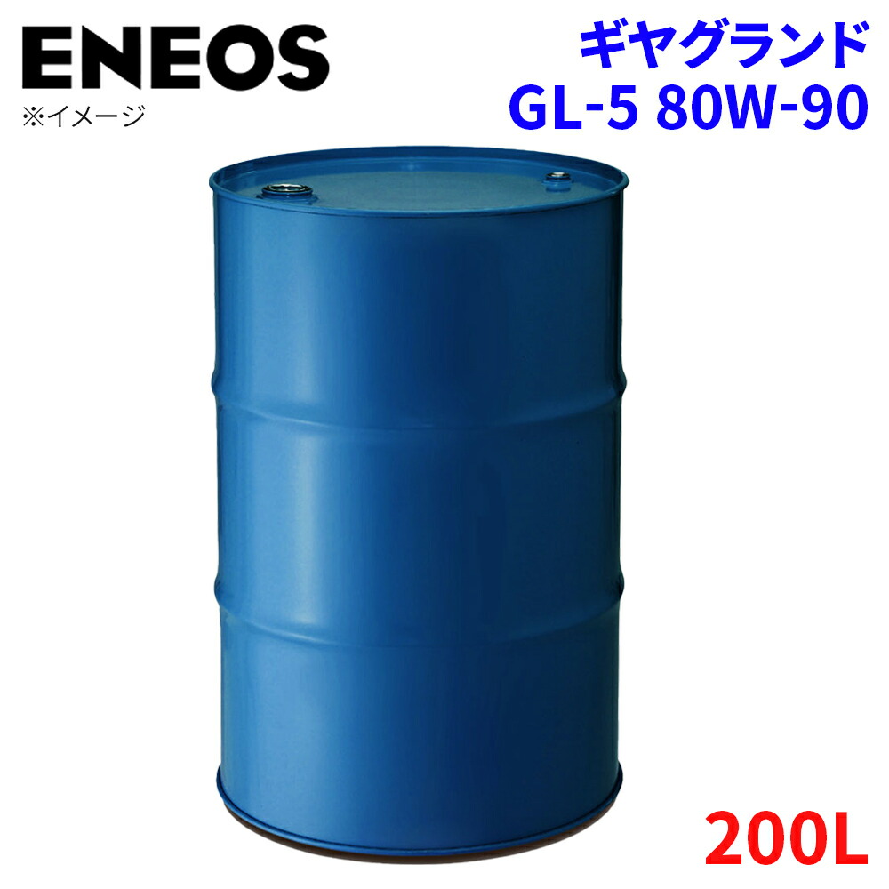 楽天市場】ENEOS ギヤグランド GL-5 80W-90 20L 自動車用潤滑油 JX