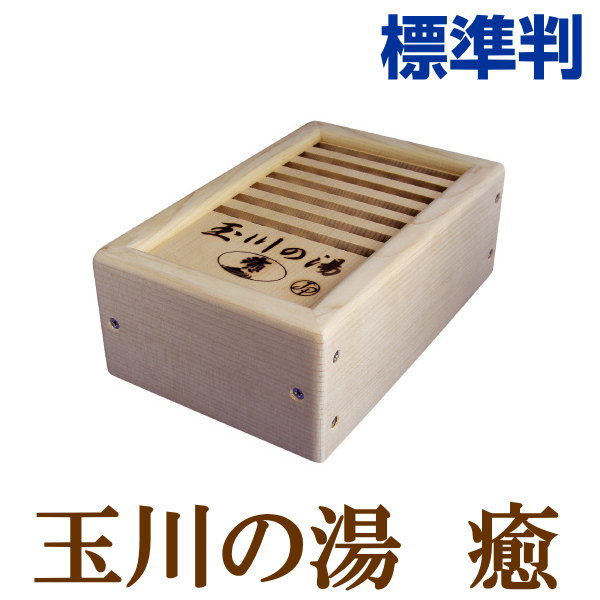 楽天市場】【レビューで最大10%OFFクーポン】玉川の湯 癒 標準判