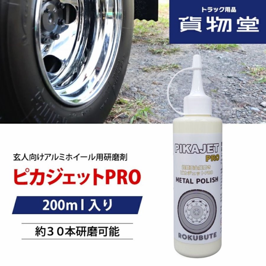楽天市場】ピカジェット【ホワイト】超鏡面金属磨き アルミホイール用