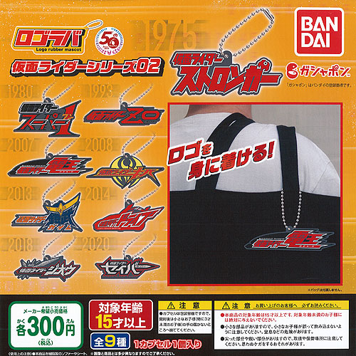 楽天市場】ロゴラバ 仮面ライダーシリーズ04 全10種セット コンプ
