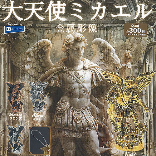 楽天市場】【全部揃ってます!!】大天使ミカエル 金属彫像 [全4種セット