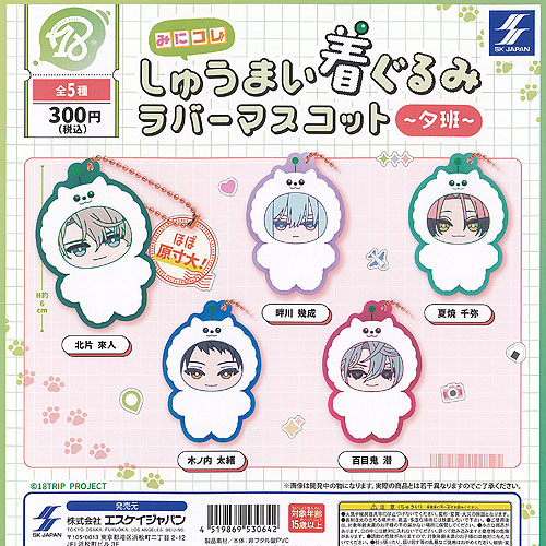 楽天市場】【送料無料】18TRIP みにコレ！しゅうまい着ぐるみ ラバー