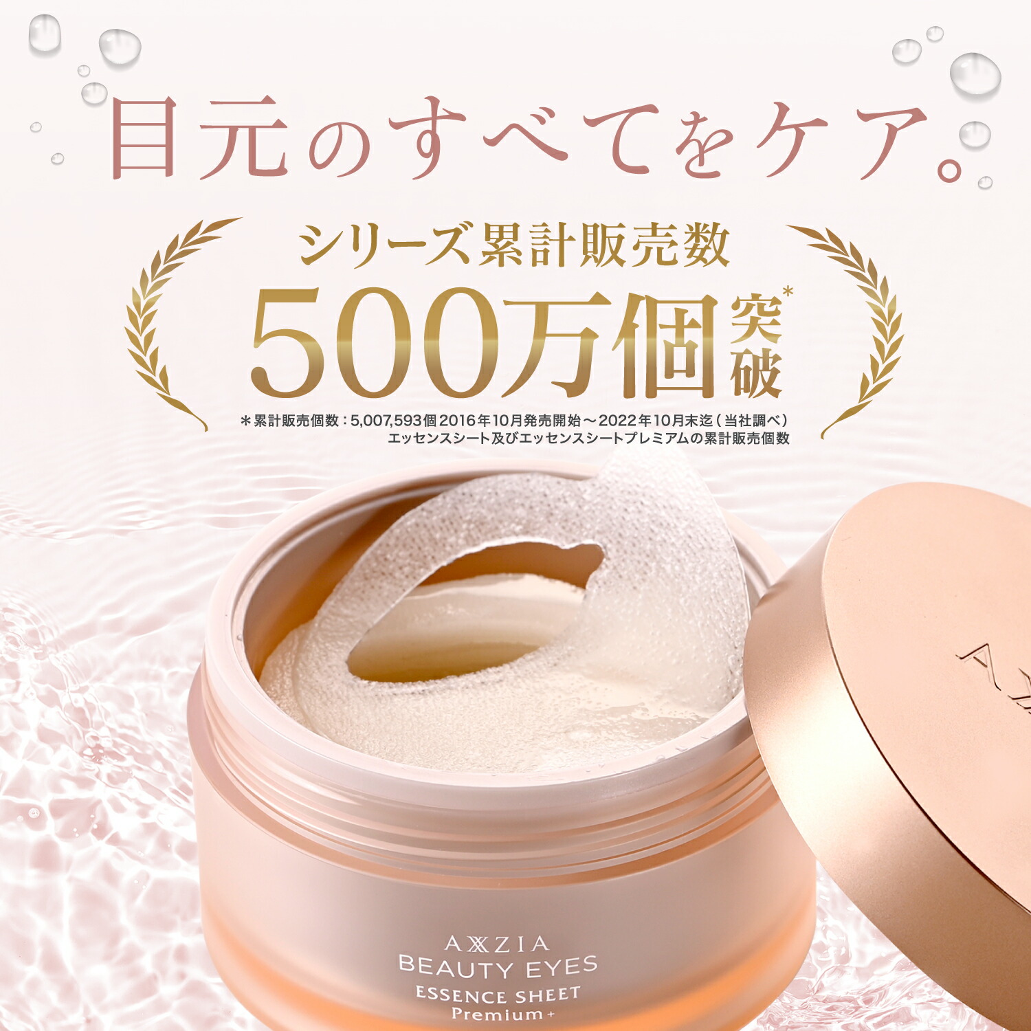 楽天市場】アクシージア ビューティーアイズ エッセンスシート